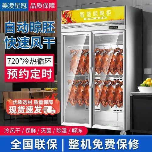 商用智能晾鸭柜烧鹅烧腊烘干机晾胚凉烤鸭风干柜风冷吹鸭柜