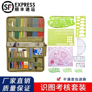 标图工具套装地形学作图工具地图作业尺识图用图尺笔夹绘图工具包