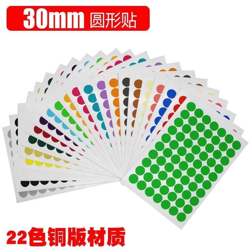 30mm圆点圆形不干胶p标签a4打印纸彩色防水数字字母圆形不粘胶贴,文具电教/文化用品/商务用品,不干胶标签,淘宝优惠券,粉丝福利购,淘宝优惠卷
