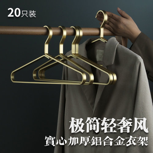 加厚铝合金衣架子挂衣架男家用衣服架成人衣撑子衣挂晾衣架20只装