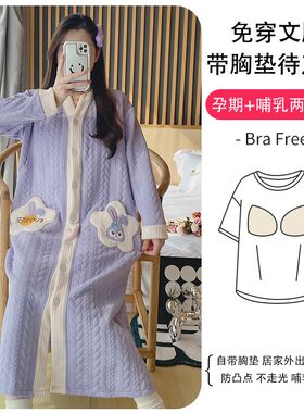 空气棉哺乳睡裙秋冬带胸垫款产妇待产孕妇睡衣长袖月子服冬季产后