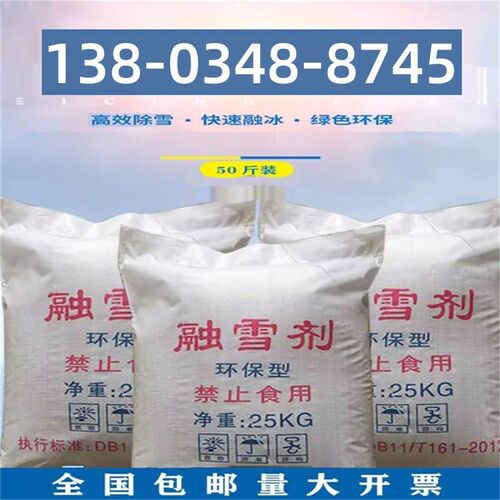 黑龙江冬季环保型融雪剂小区道路除雪防冻化冰粗细大颗粒工业盐融