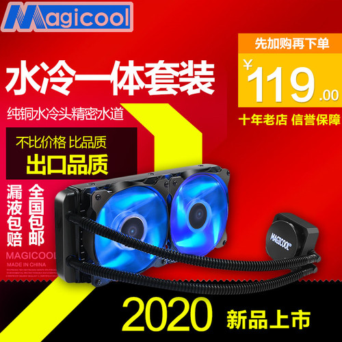 酷爽 120/240/360一体式水冷套装套件 台式电脑CPU水冷散热降温快