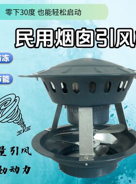 引风机农村家用火炕烟筒排烟机抽风机烟囱排风扇纯铜防倒烟吸烟机