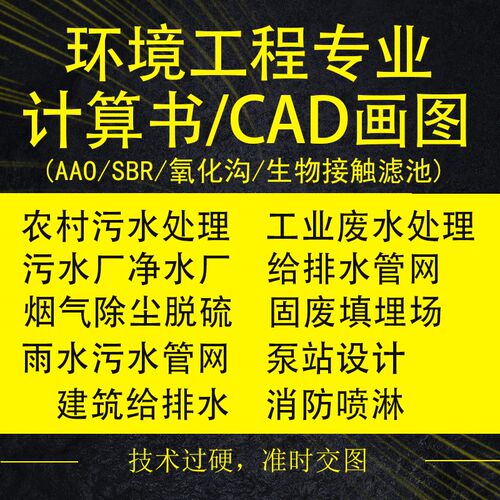 CAD施工图代画/污水处理厂设计/给排水设计/建筑给排水/市政管网