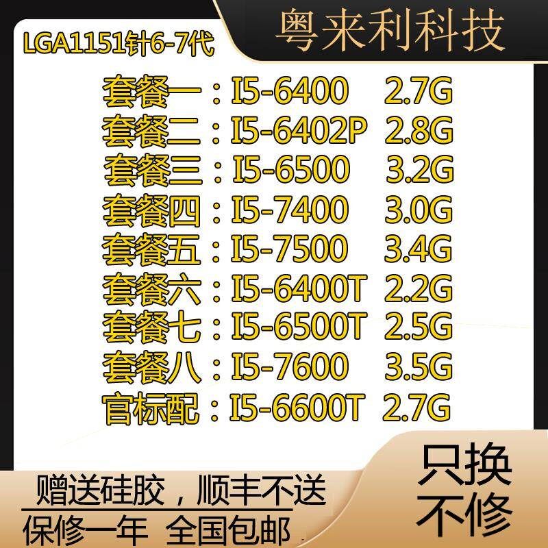 CPU i5 6400 6500 6402p 7500 7400 6400T 6500T 7600 6600t图片
