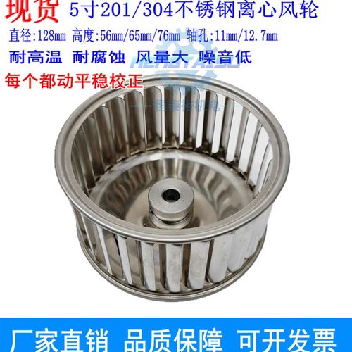 5寸不锈钢离心风轮DF180W风机叶轮回流焊风叶轮高温炉扇叶128*65