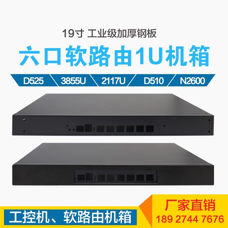 19寸软路由J1900机箱适合D525六网口3855/1037U 1U服务器机柜机箱