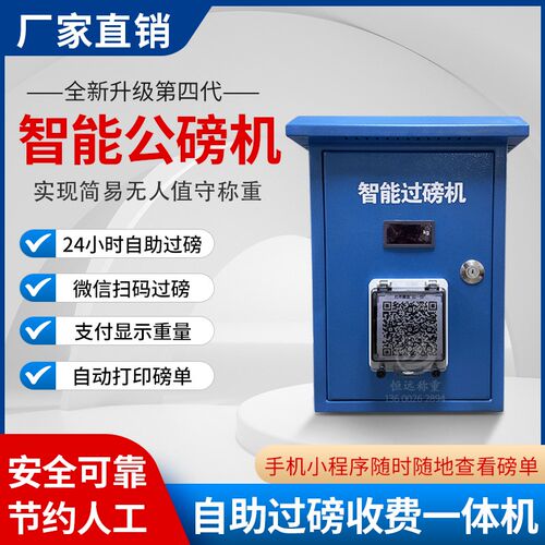 24小时无人值守地磅扫码收费自助公磅一体机汽车衡智能称重系统