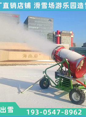 滑雪场造雪机野外露营风景区下雪制雪机设备冰雪乐园小型人工造雪