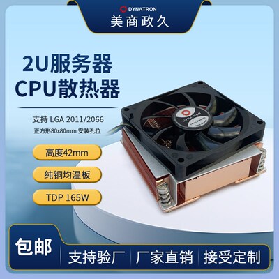 政久2U 2011 2066正方形纯铜均温板服务器散热器风冷电脑风扇R30