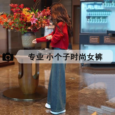 小个子覆古直筒牛仔裤子