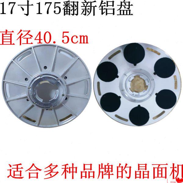 175石材翻新机铝盘 翻新盘 翻新铝盘 粘水磨片盘 17寸晶面机铝盘