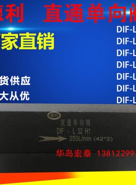 L德 L20DI直HH2  LL LF-H1H  H16单向阀 LH125利40L105032 通H