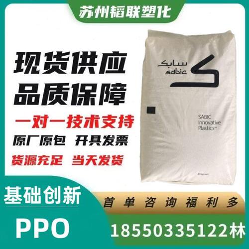 PPO 基础创新 GFN2-701 增强 用途 家电 电动工具 汽车内部零件