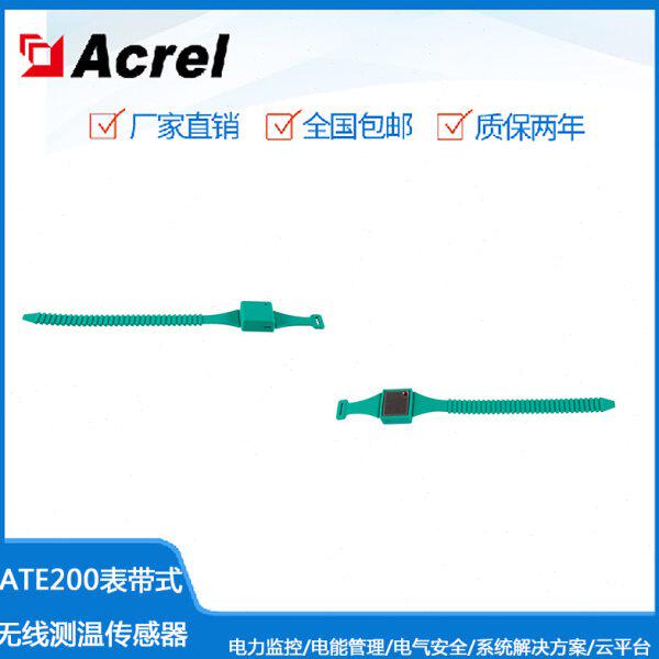 断路器温度检测无线测温传感器ATE200表带式安装电池供电安科瑞厂