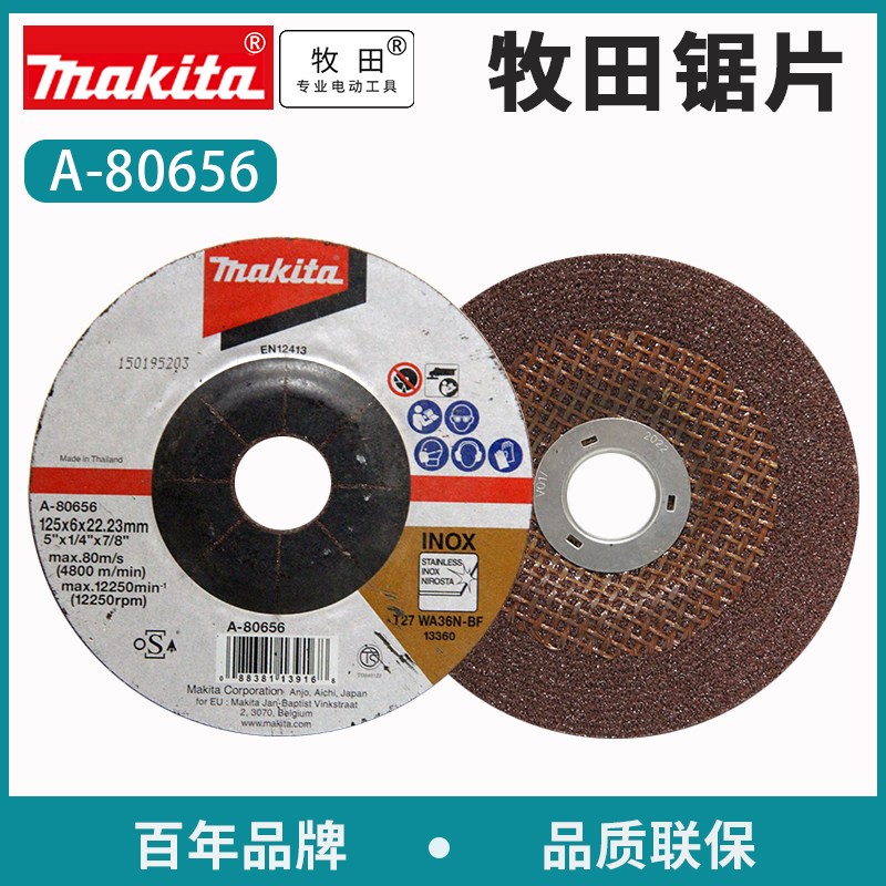 牧田100MM打磨片切割片100X1X16MMD不锈钢切片A-80656 B-14283