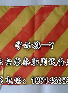 旗号号MPA旗3减速150通语字母37信1国际号旗I旗号信船用国际信旗