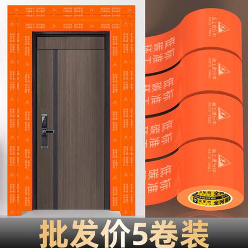 装修入户门保护膜自粘膜门套门框防盗门进户门不锈钢门铝合金窗框