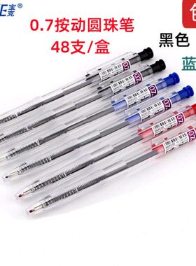 48黑红子弹原按笔动圆珠笔07.14头子按压式圆珠笔mmB色蓝色支宝克