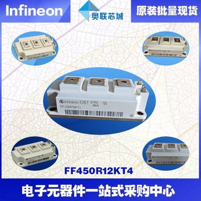 FF450R12KE4 FF450R12KT4  FF450R17ME4 FF600R12KE4原装可控硅模