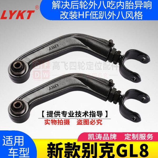 别克GL8 GL6沃兰多后轮外倾角可调整拉杆摆臂凯涛仰角外八调节器