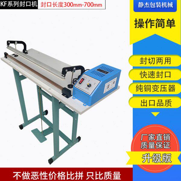 封踩收缩膜过包装式脚一切割机F脚踏通封口机一机茶叶K快速薄膜切