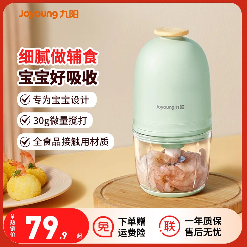 九阳辅食机婴儿宝宝打米糊家用电C动小型多功能搅拌料理绞肉机官