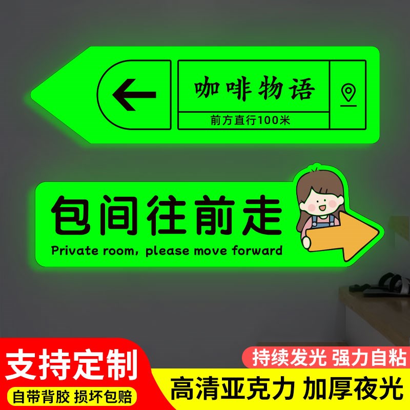 指示牌导向牌发光贴纸定制餐厅路标方向指引牌箭头指路牌户外箭头