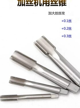 镀加大5丝0X1.+5用.15前01加.MX10+75.M机X.2直槽丝锥1515M丝攻0+