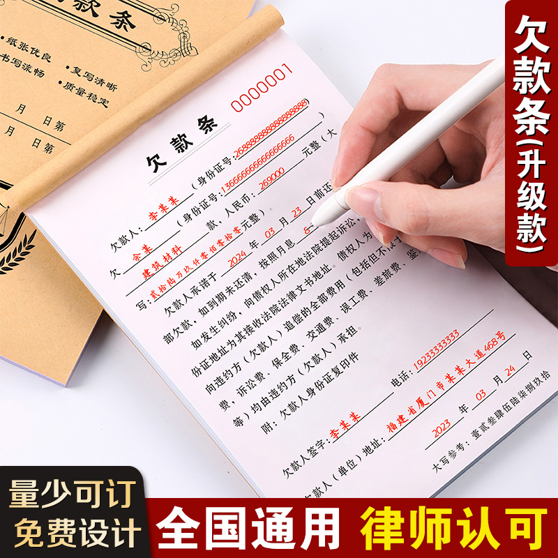 欠条正规模板f欠账欠条本借款单据收据借钱协议合同借条个人欠款