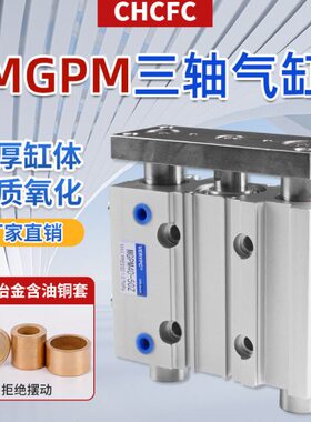 -16P32气动10/三轴气缸导PMG12/25/20/30/20/40/50三杆杆LM/MG/50