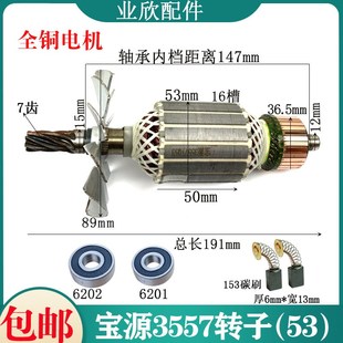 3556A切割机定子 适配宝源3557钢材机转子芝浦355A 齿轮 355