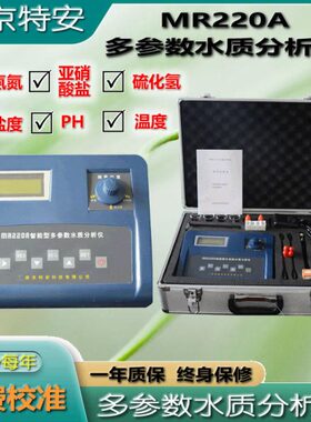参数M0特南京型智能免费水R22安质A校准终身保修分析仪多便携式