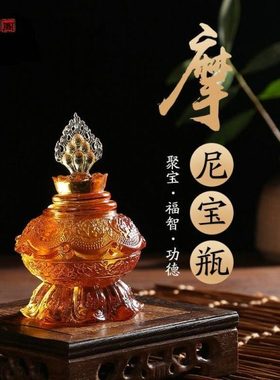 古法琉璃宝瓶琉璃摩尼宝瓶供瓶八吉祥财神宝瓶可装藏摆件