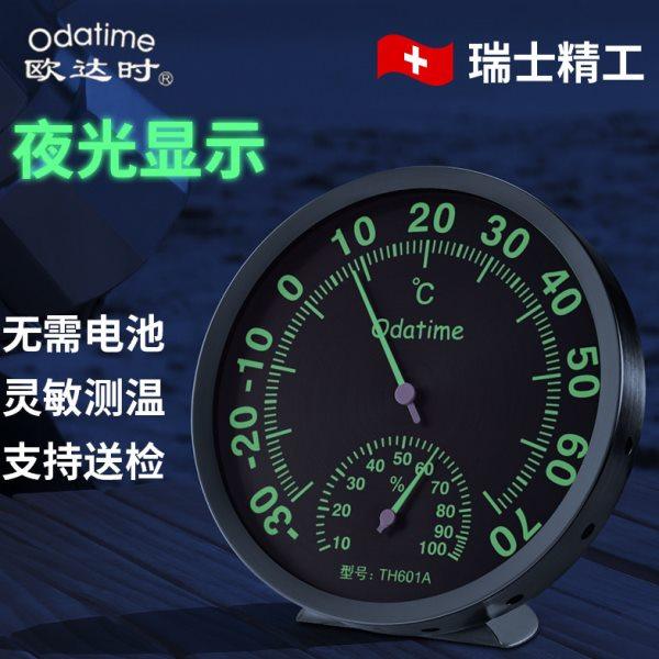 欧达时防水夜光室内室外温湿度计户外露营测量气象大表盘高精准度,五金/工具,温湿度计,淘宝优惠券,粉丝福利购,淘宝优惠卷