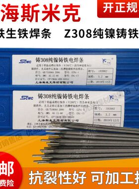 Z镍 斯 Z3铸铁焊条上海纯8 电焊条牌08mm飞机0Z5生铁克米83.240铸