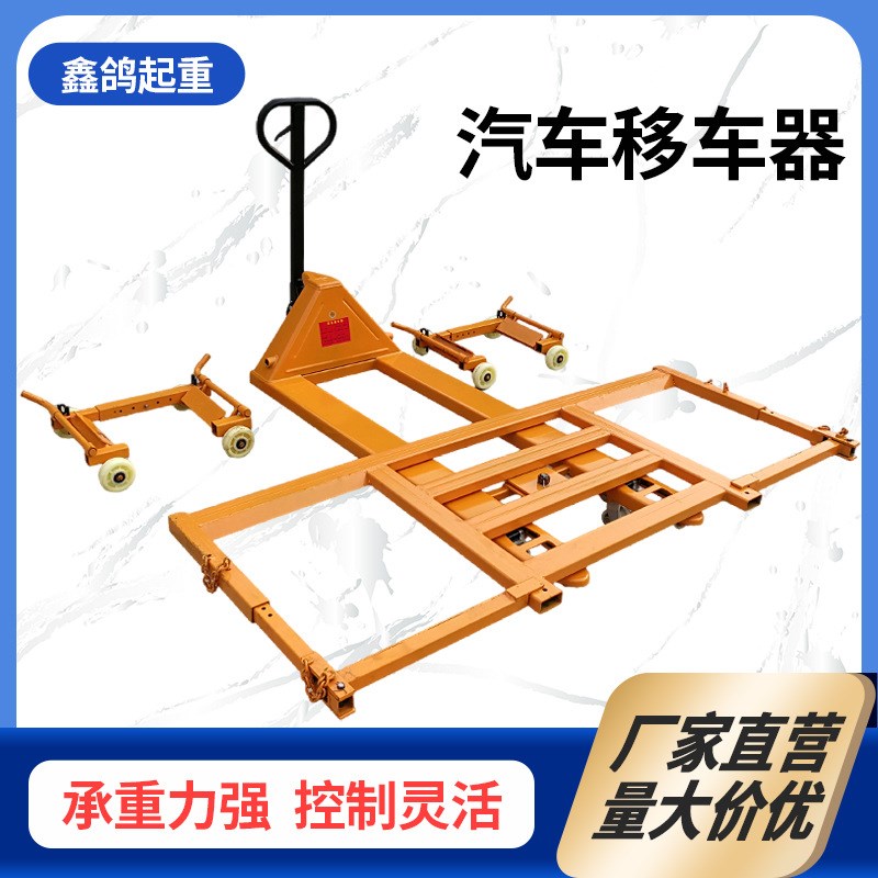 小区物业停车场清障拖车器万向挪车器一人省力移车器.液压搬运车