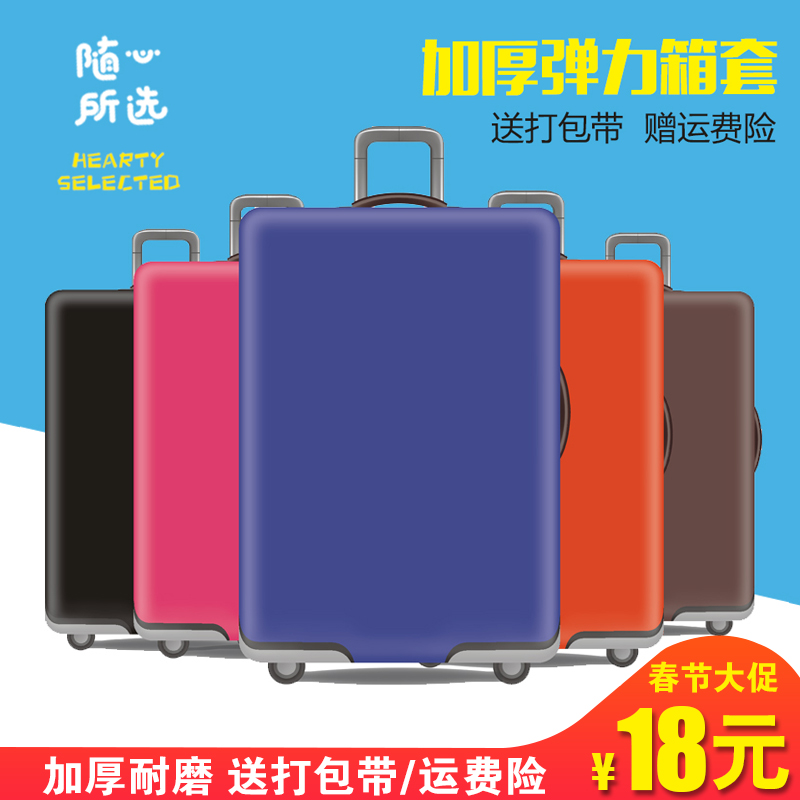弹力行李箱套拉杆箱旅m行防尘罩袋保护套20/24/28寸/30寸加厚耐磨
