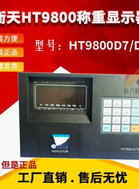 称重098显示器D杭州00显示器7P98HT天0-地磅衡HT地磅