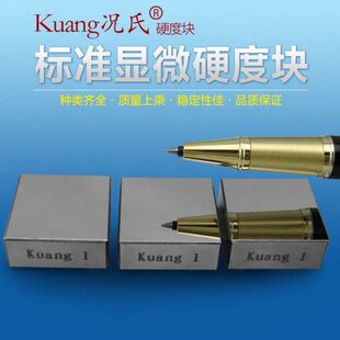 微硬度试块 度硬况氏显硬度计块 校准块 硬度计配件标准块