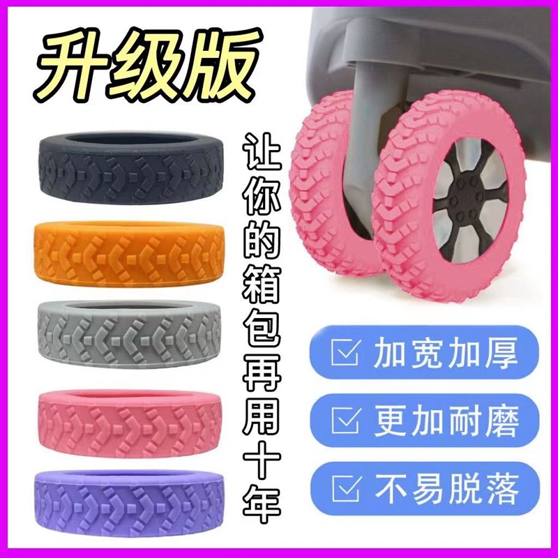 新款拉杆箱轮子胶套行李箱保w护套万向轮静音硅胶保护套降噪防磨