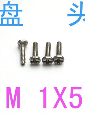 圆头x18螺丝5/5M4/6DI10不锈钢盘5*1螺钉7/千 m/9830机圆头N头