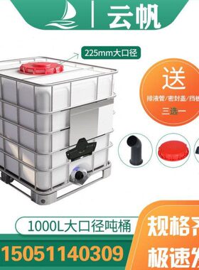 塑料桶10桶 I桶全新L装吨桶加厚料桶白色C污水集0柴油1吨大口径B0