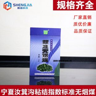测定粘结指数专用煤样 宁夏标准专用g值样 煤粘结指数标样1000克