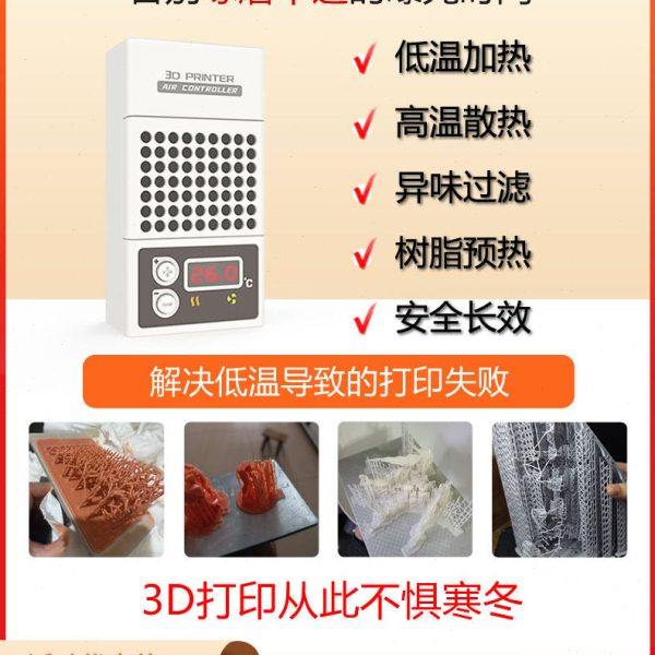 光之造3D打印机恒温控制器,空气净化加热保暖散热一机搞定