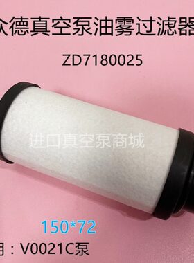 7真空泵油Z180D滤芯众德D2007/分离器排气0Z021过滤器2125V雾180C