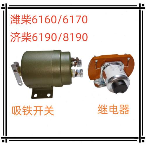 船用ST710/ST712起动马达 潍柴6160/6170  济柴6190/8190吸铁开关