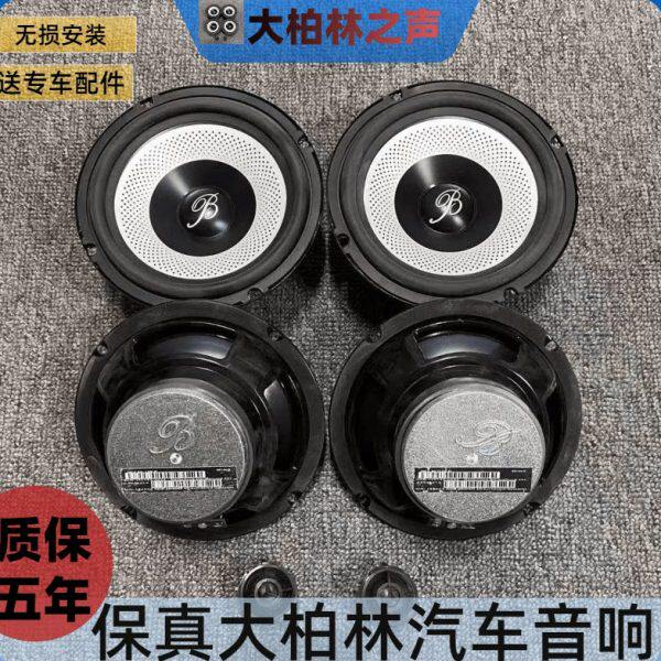 重低音音柏林之声汽车音响高中原厂喇叭扬声器改装5寸6无损.车载