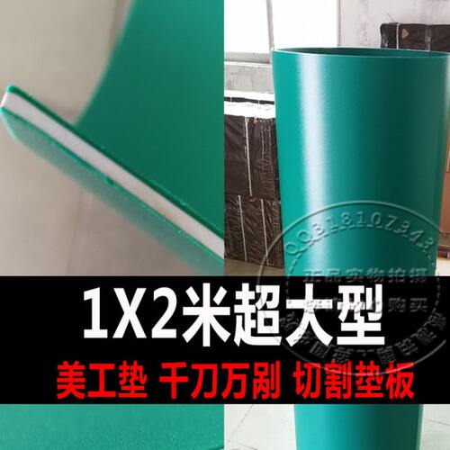切割垫板 千剐美工1 裁刀切2米万不烂介割美工刀 割垫垫切雕刻板X